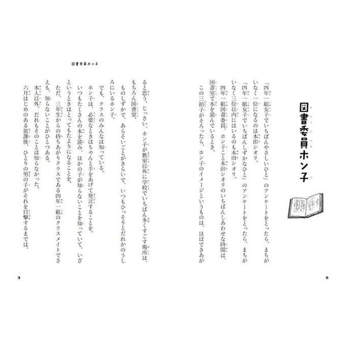 図書委員は泣かない　ジュニア版