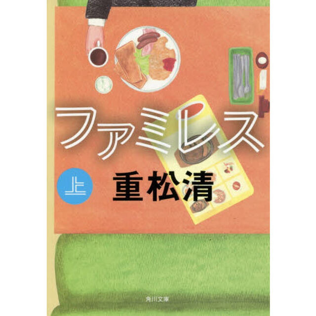 ファミレス　上