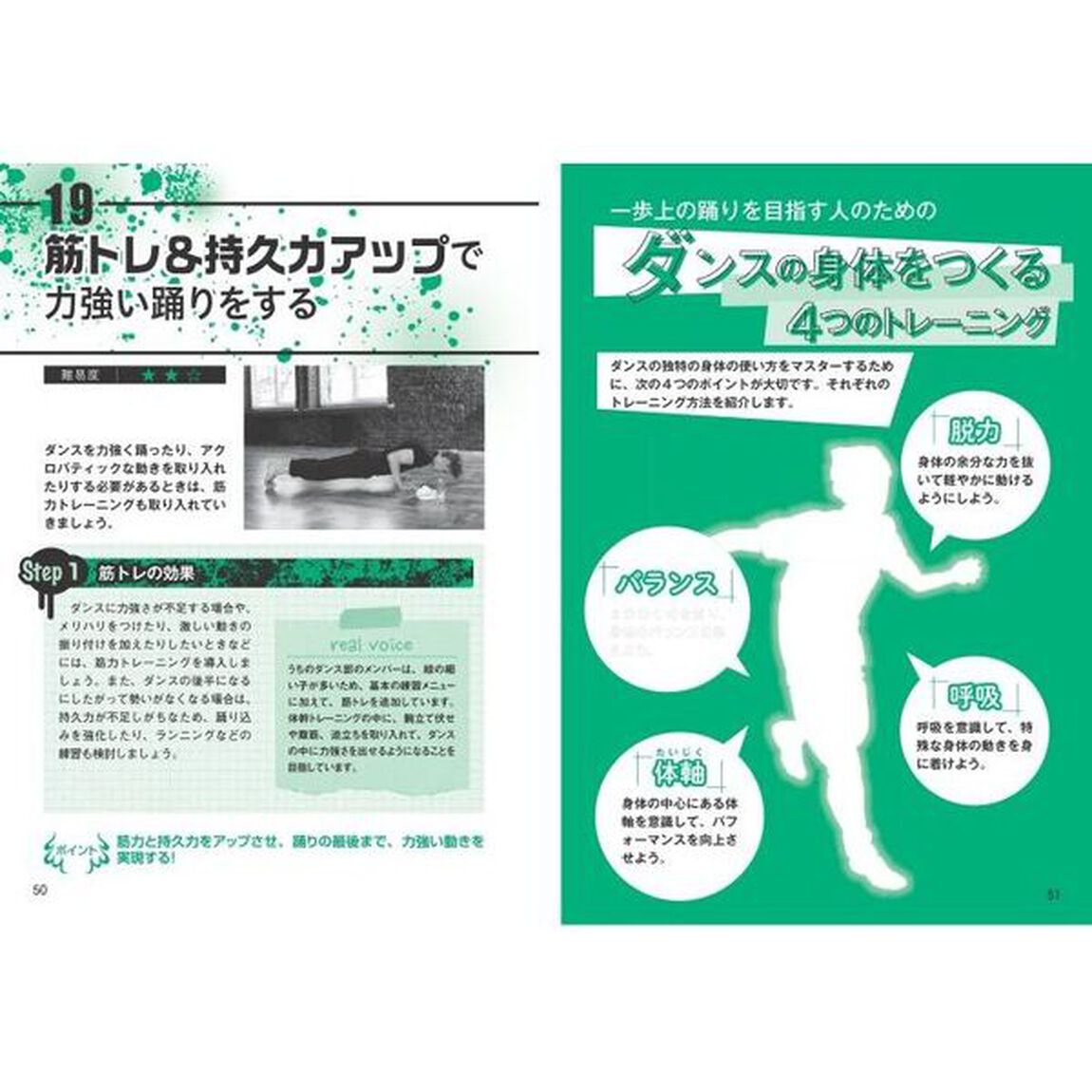 部活でスキルアップ！ダンス上達バイブル「増補改訂版」