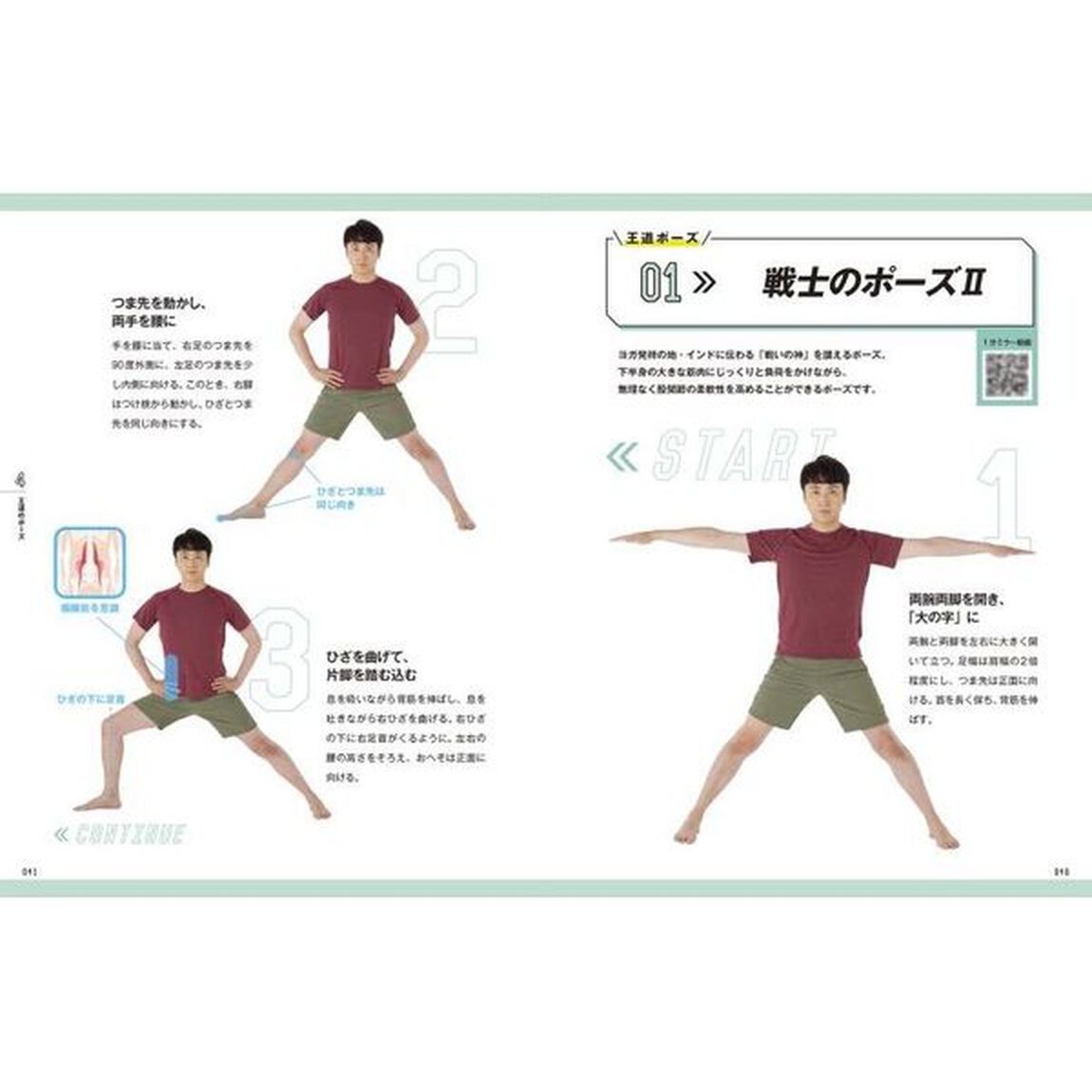 スーツがキマる! 若返る! アンジャッシュ児嶋のおっさんずヨガ