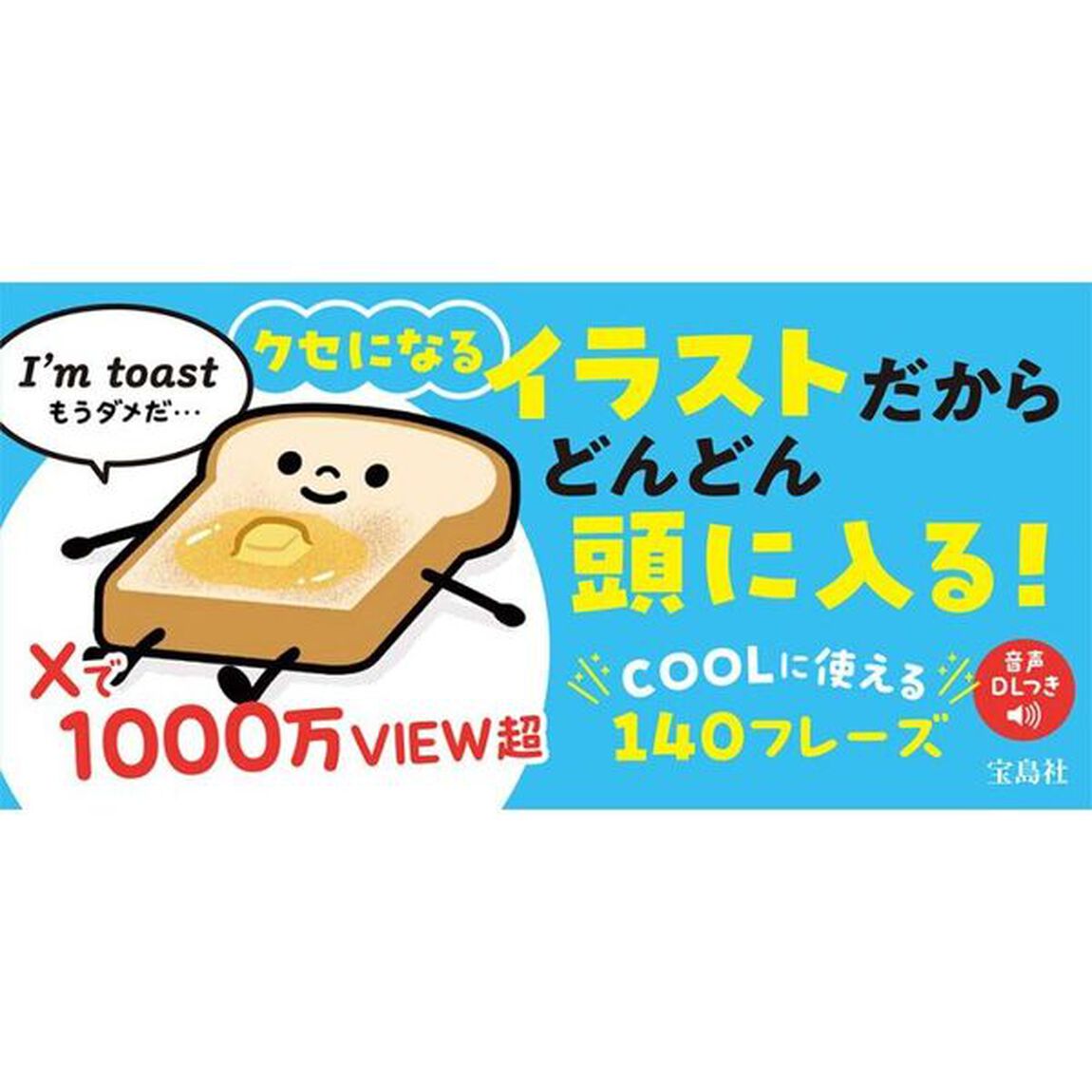 一度見たら忘れない！ゆるかわ英語フレーズ図鑑