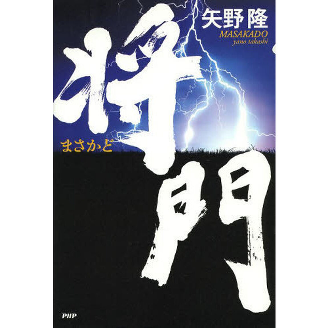 将門