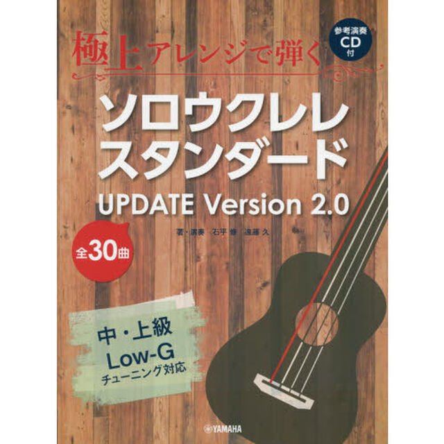 楽譜　ソロウクレレ・スタンダード　ＵＰＤ