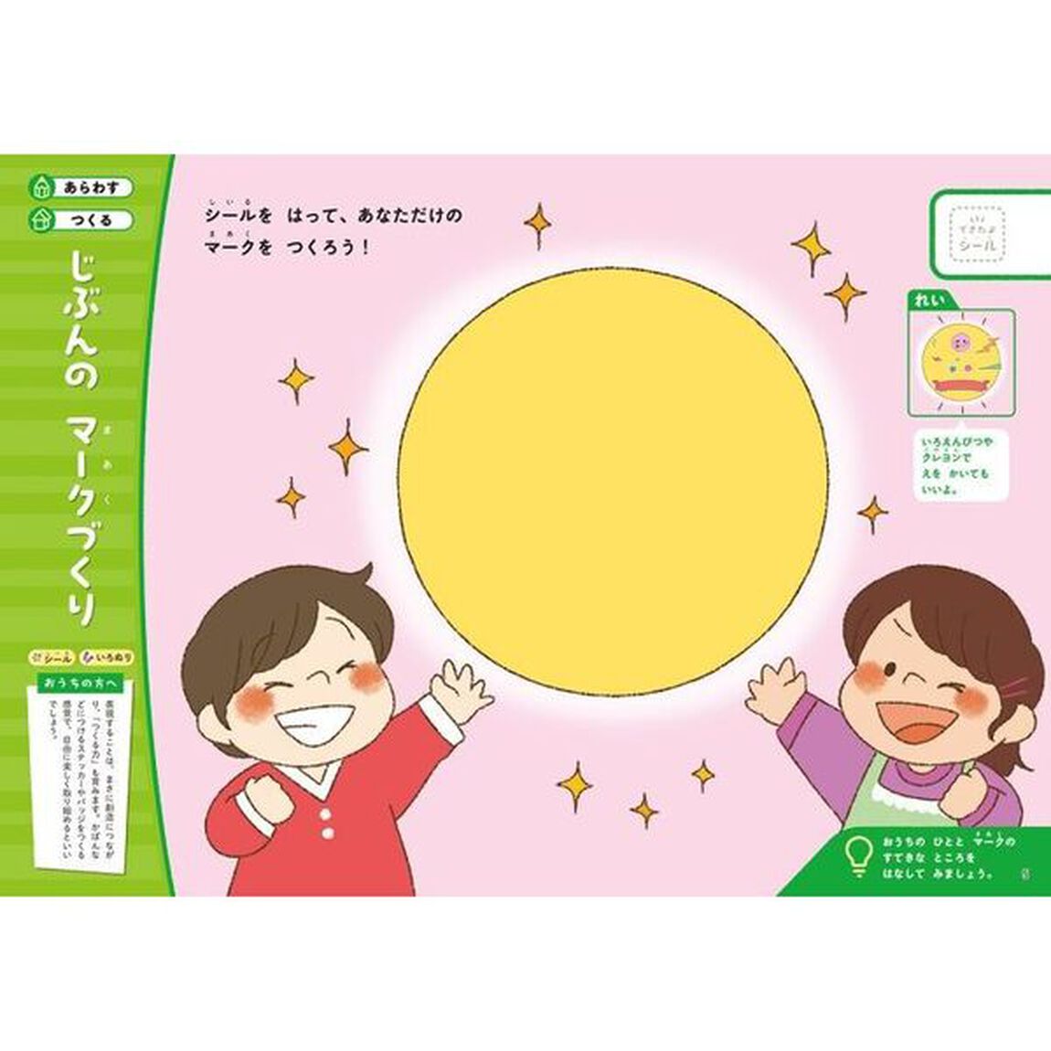 いっぱい自信が育つワーク