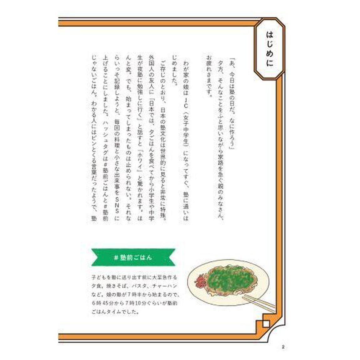 塾前じゃないごはん　思春期娘と母。おいしいごはんが二人をつなぐ。