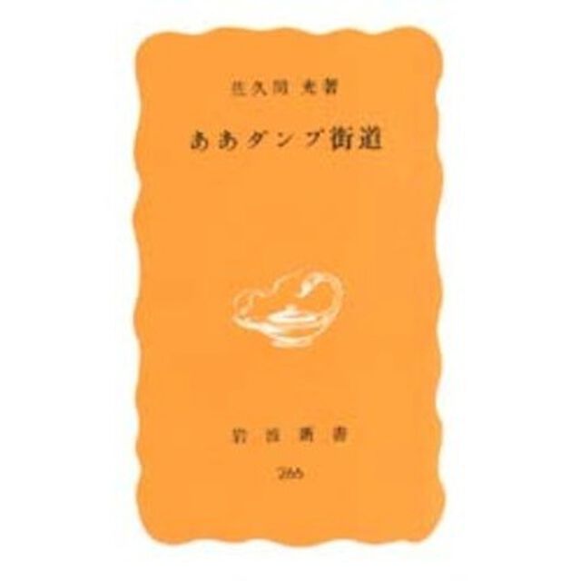ああダンプ街道