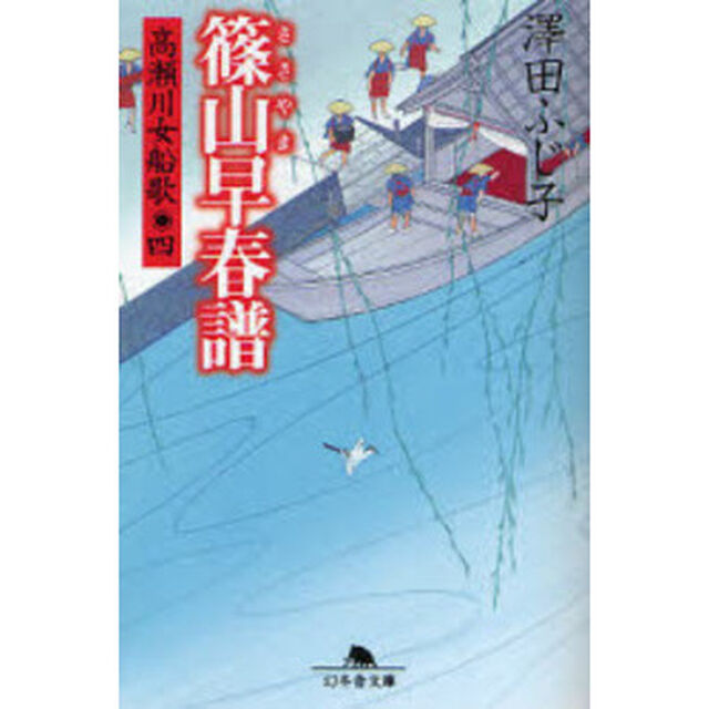 篠山早春譜