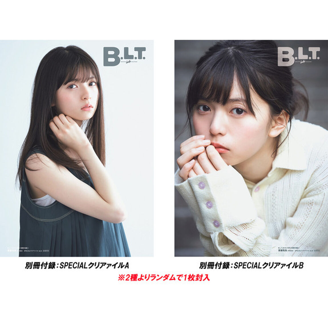 B.L.T. 2019年7月号（セブンネット限定特典付き：齋藤飛鳥（乃木坂46）ポストカード【3種より1枚ランダム】）（２次入荷分）