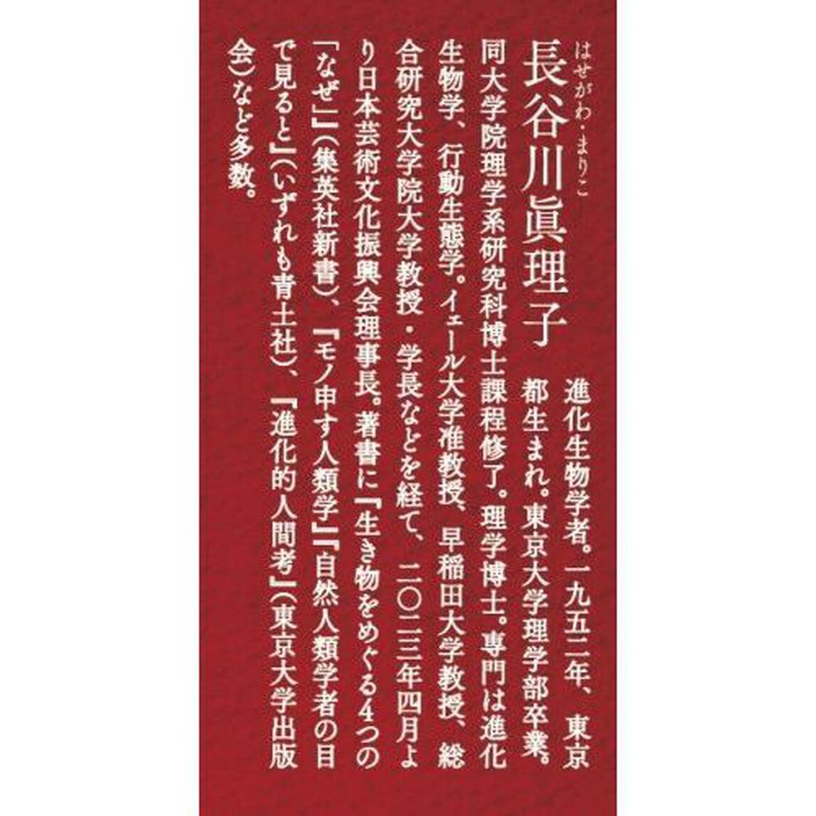 美しく残酷なヒトの本性　遺伝子、言語、自意識の謎に迫る