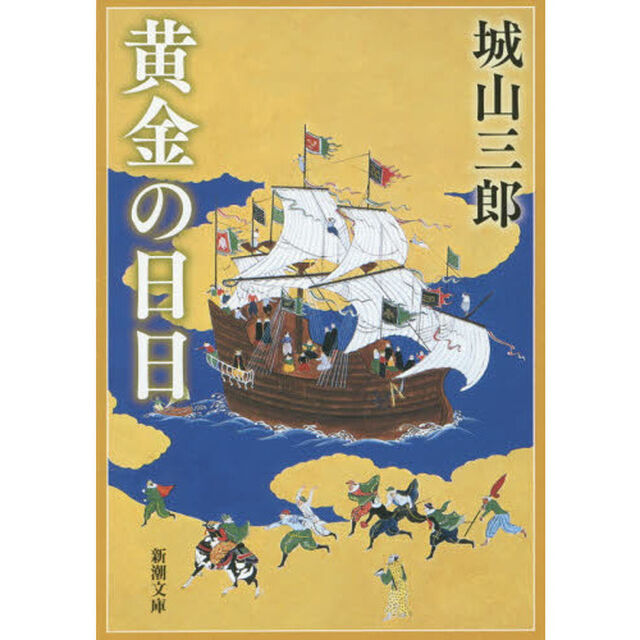 黄金の日日「改版」