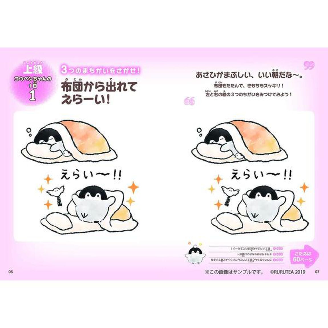 むずかしすぎるコウペンちゃんまちがいさがし