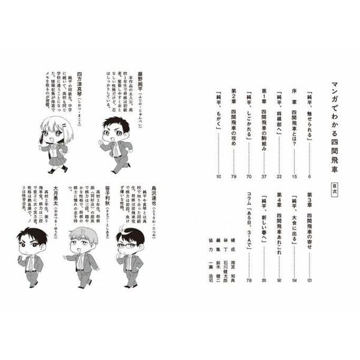マンガでわかる四間飛車
