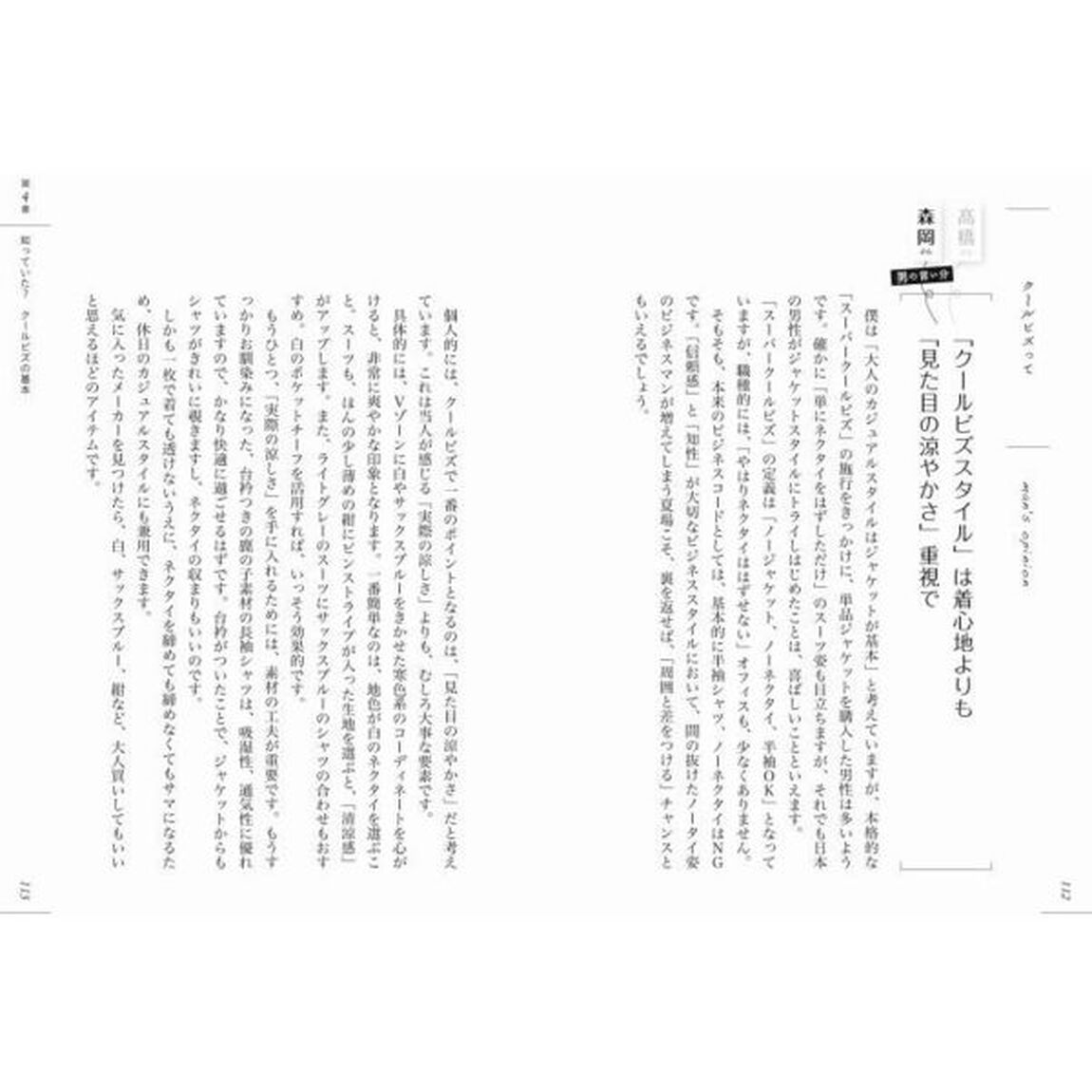 デキる男のお洒落の極意