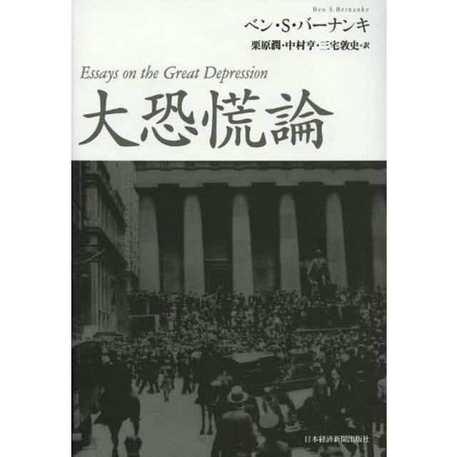 大恐慌論