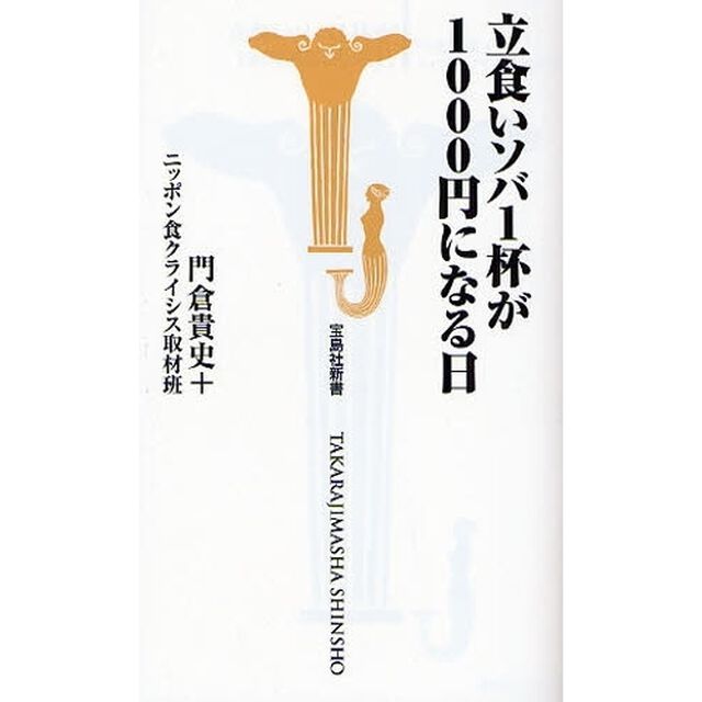 立食いソバ１杯が１０００円になる日