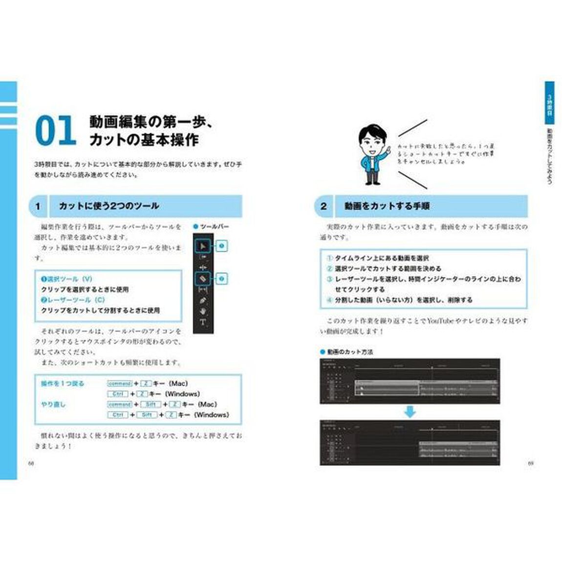 世界一やさしいＹｏｕＴｕｂｅ動画編集の教科書１年生　副収入にも最適！