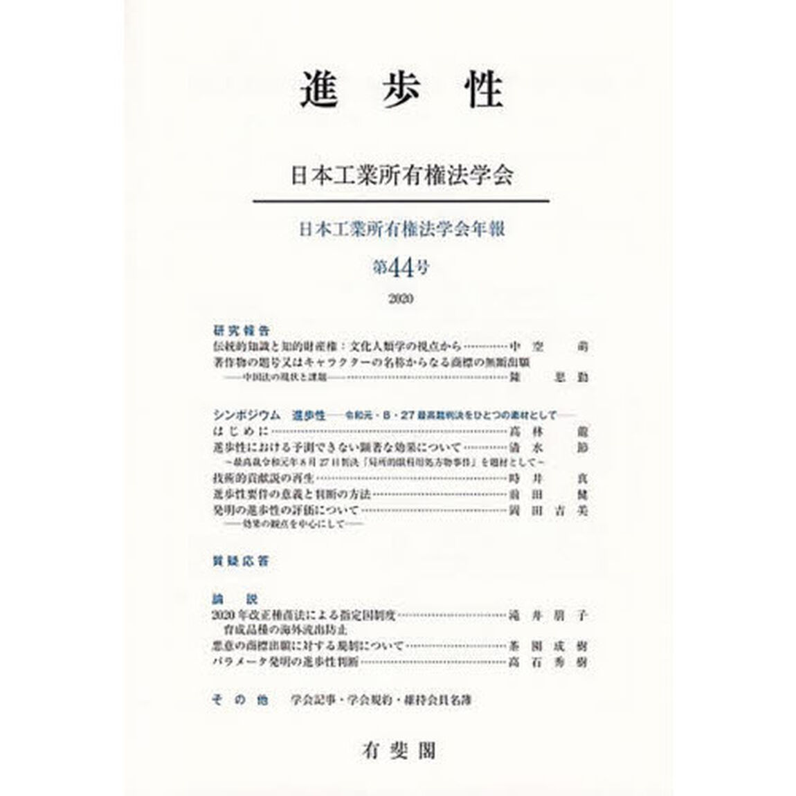 進歩性