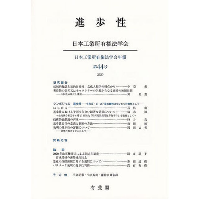 進歩性