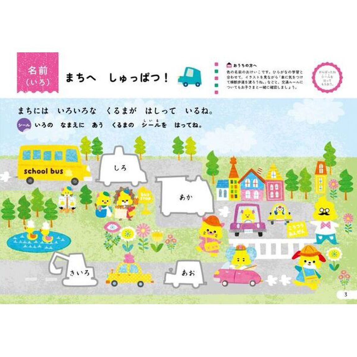 うんこ先生とシールでおけいこもじ　２さい「おかいもの編」