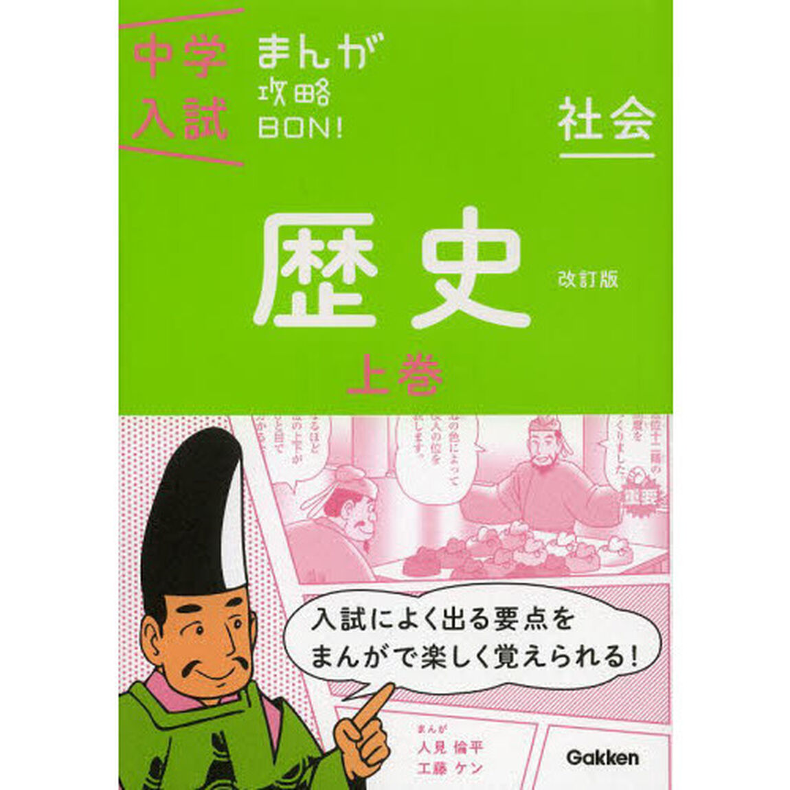 歴史　上巻「改訂版」