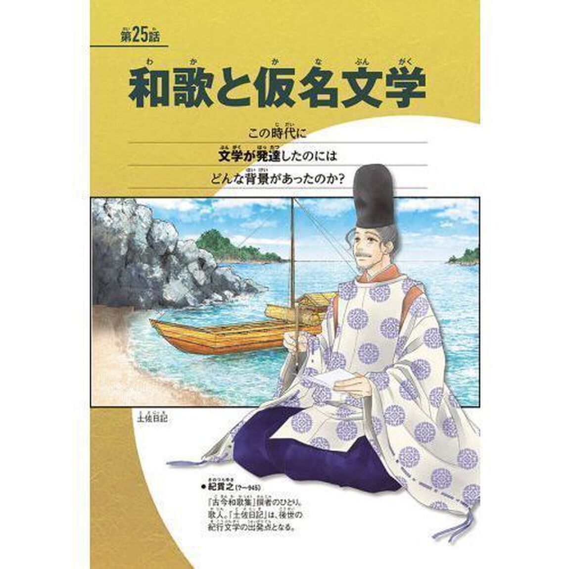 日本の歴史　５「貴族の栄華　平安時代中期」