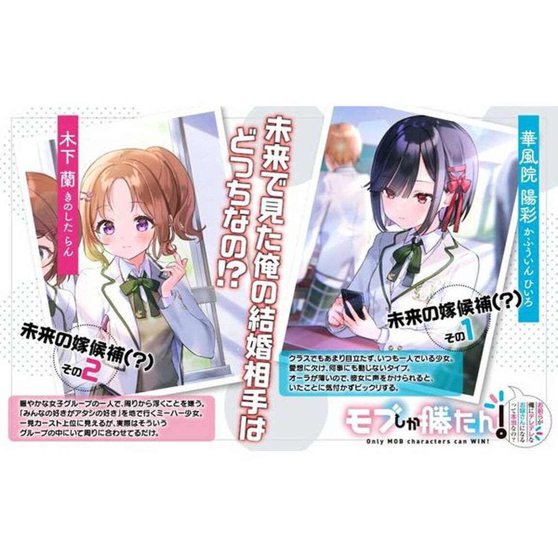 モブしか勝たん！　お前らが俺にデレデレなお嫁さんになるって本当なの？