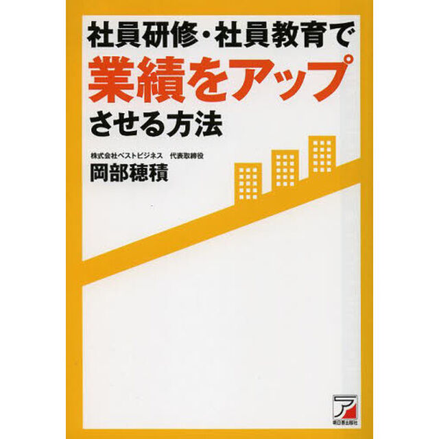 社員研修・社員教育で業績をアップさせる方法