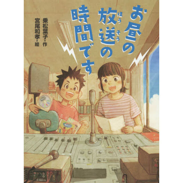 お昼の放送の時間です
