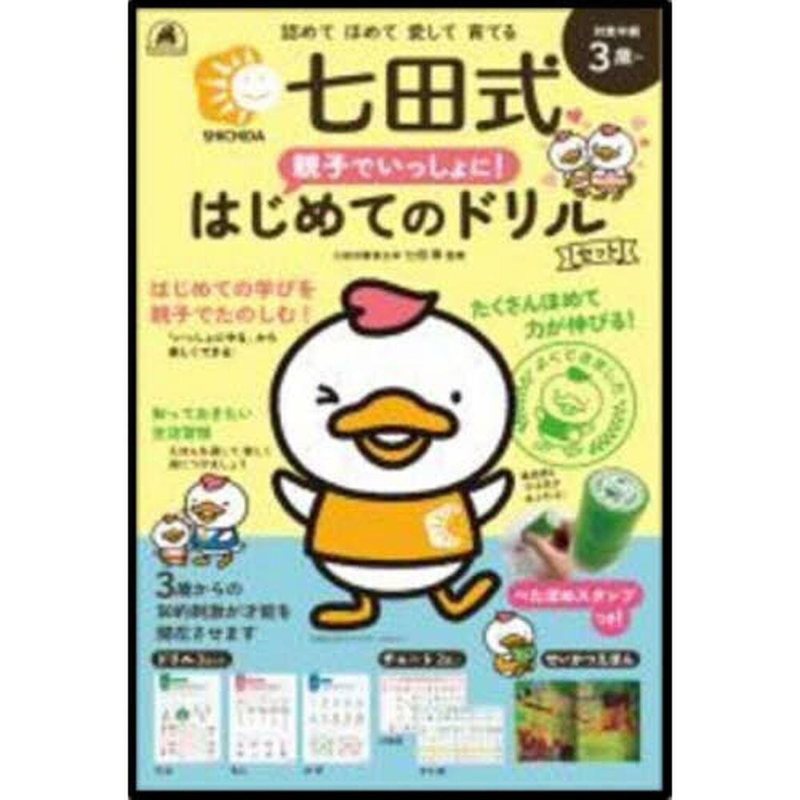 親子でいっしょに！はじめてのドリルセット