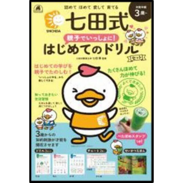 親子でいっしょに！はじめてのドリルセット