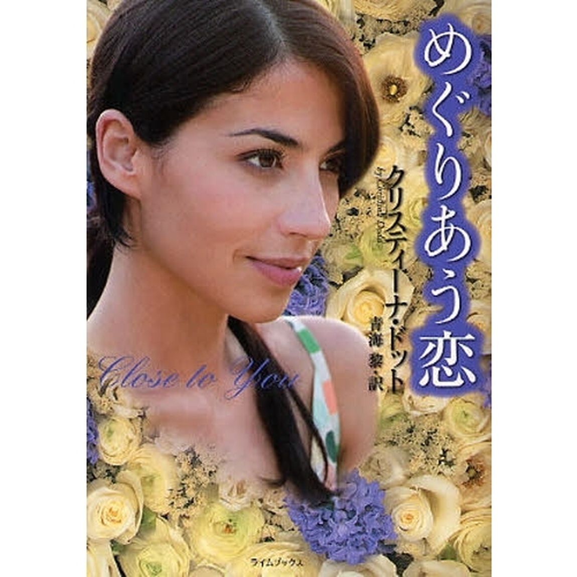 めぐりあう恋