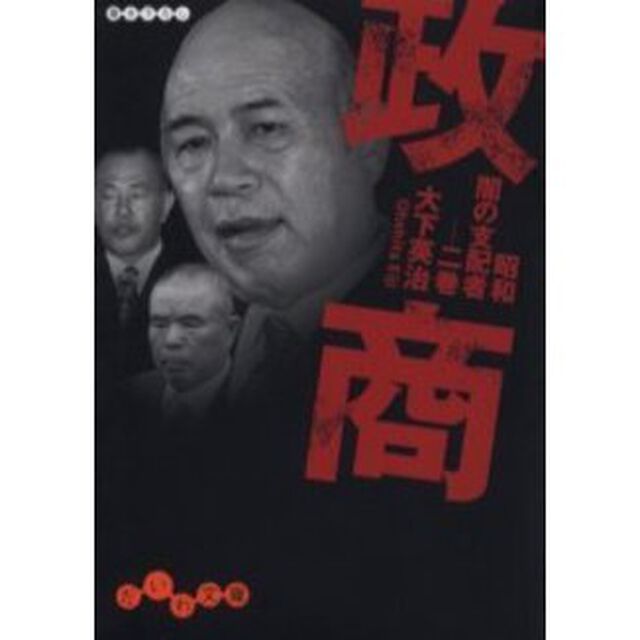 政商