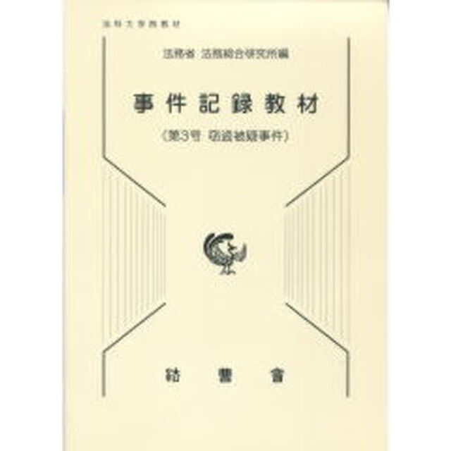 窃盗被疑事件