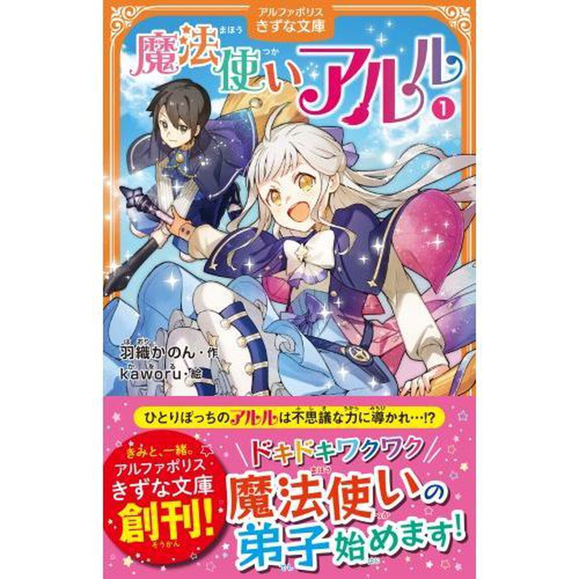 魔法使いアルル　１