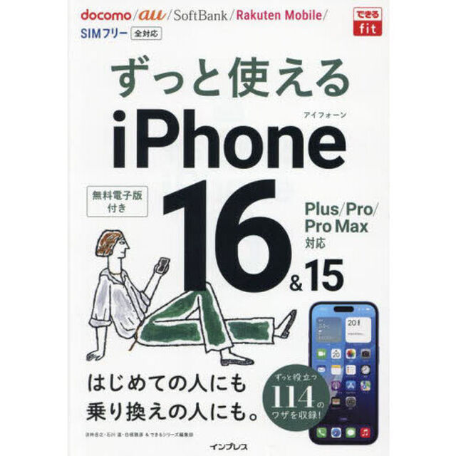 ずっと使えるiPhone16&15Plus/Pro/Pro Max対応