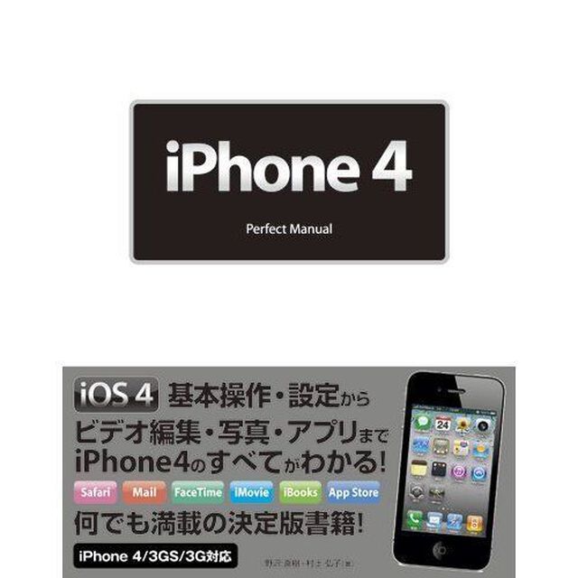 ｉＰｈｏｎｅ４　Ｐｅｒｆｅｃｔ　Ｍａｎｕａｌ