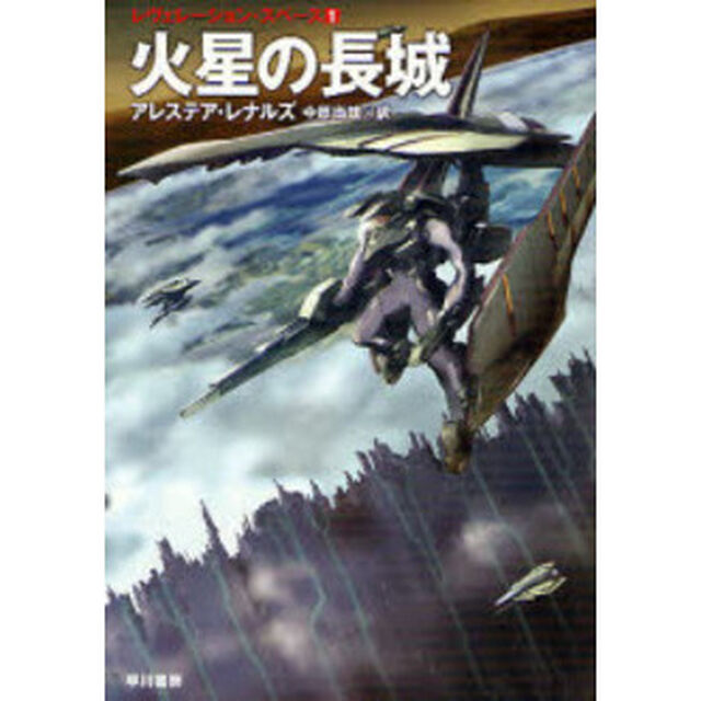 火星の長城