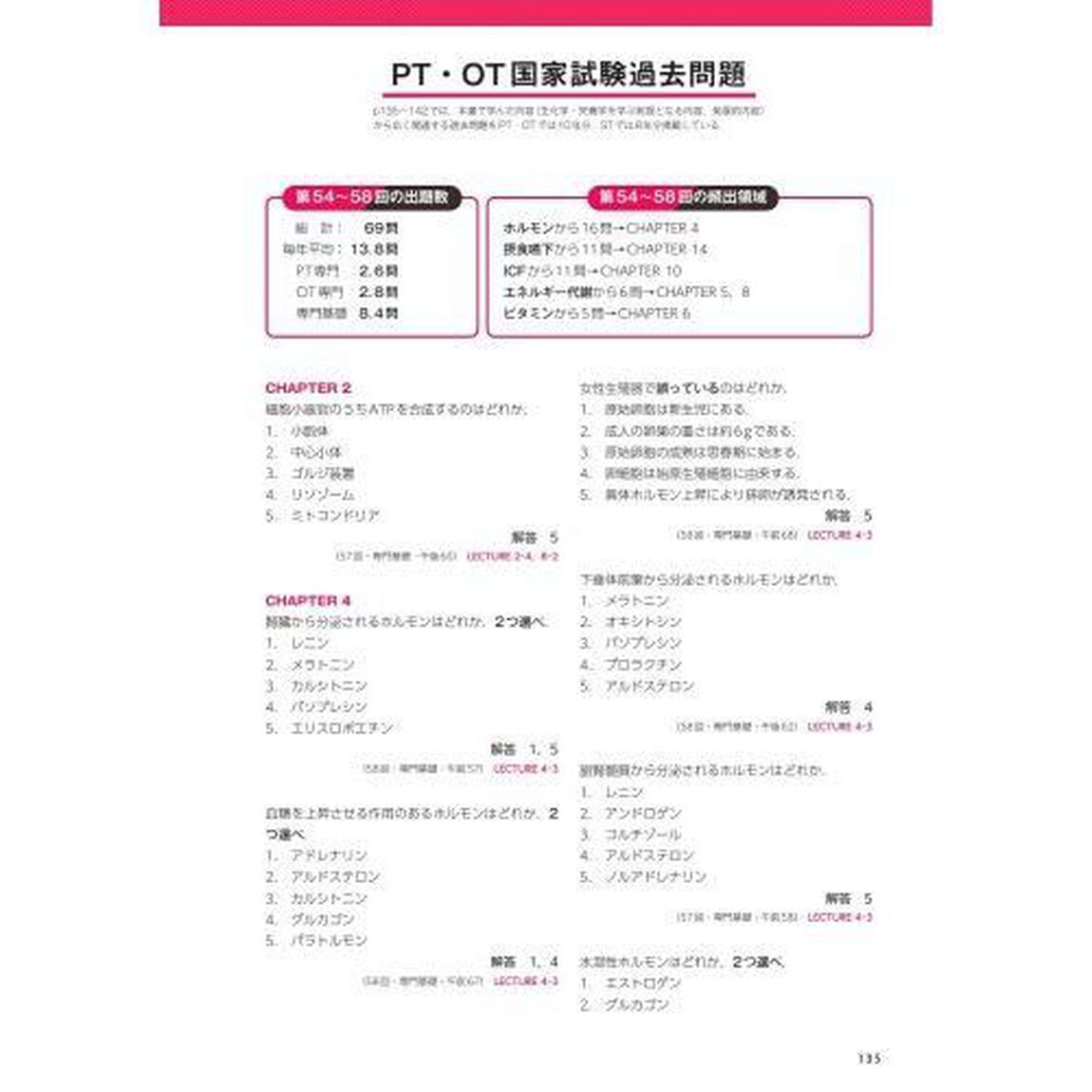 生化学・栄養学「第２版」