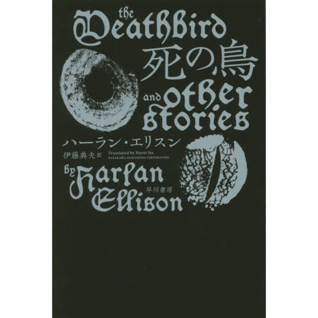 死の鳥