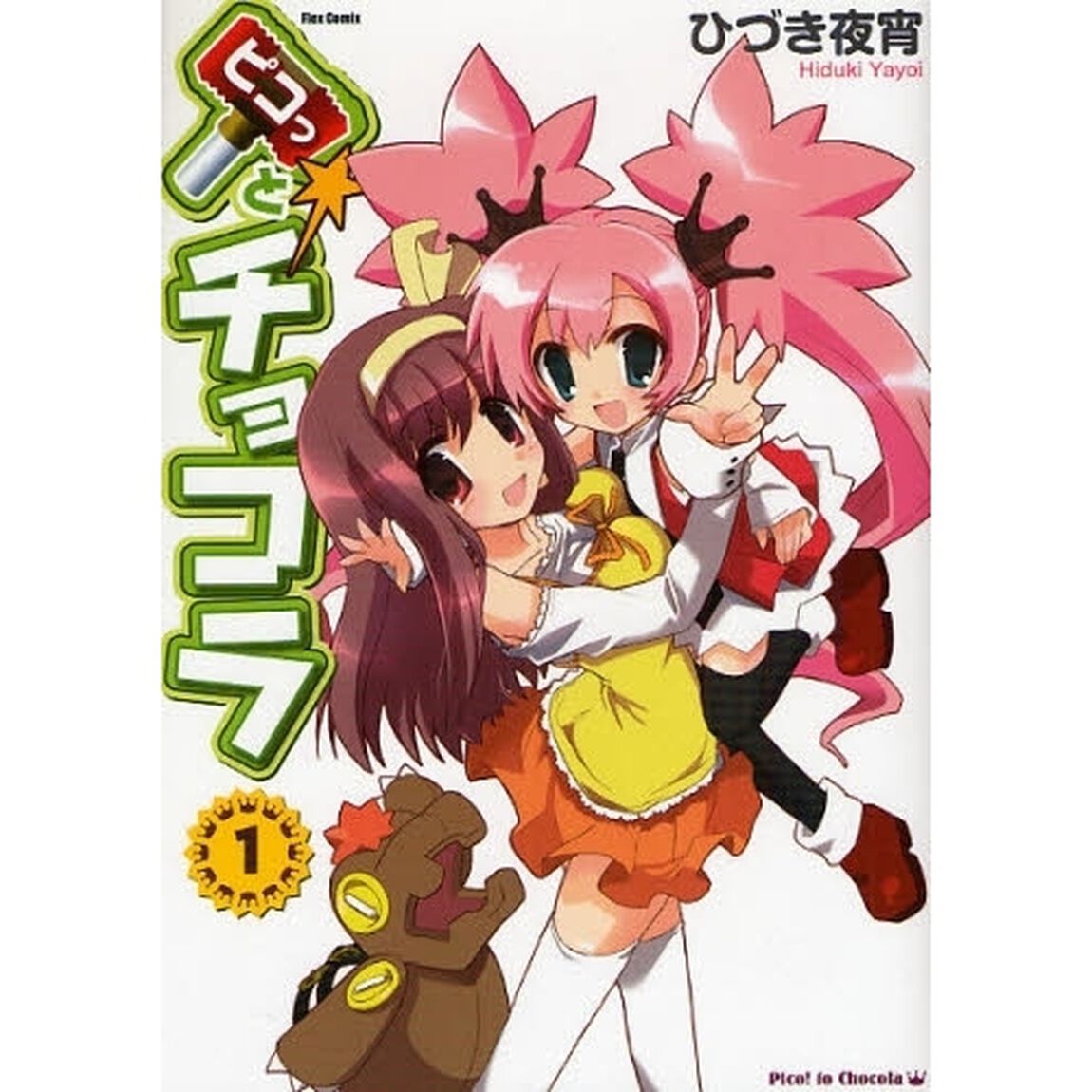 ピコっとチョコラ　１