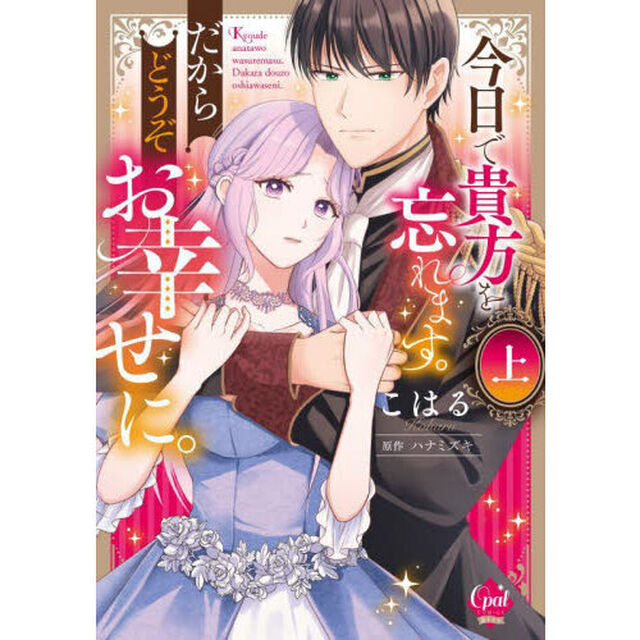 今日で貴方を忘れます。だからどうぞお幸せに。　上