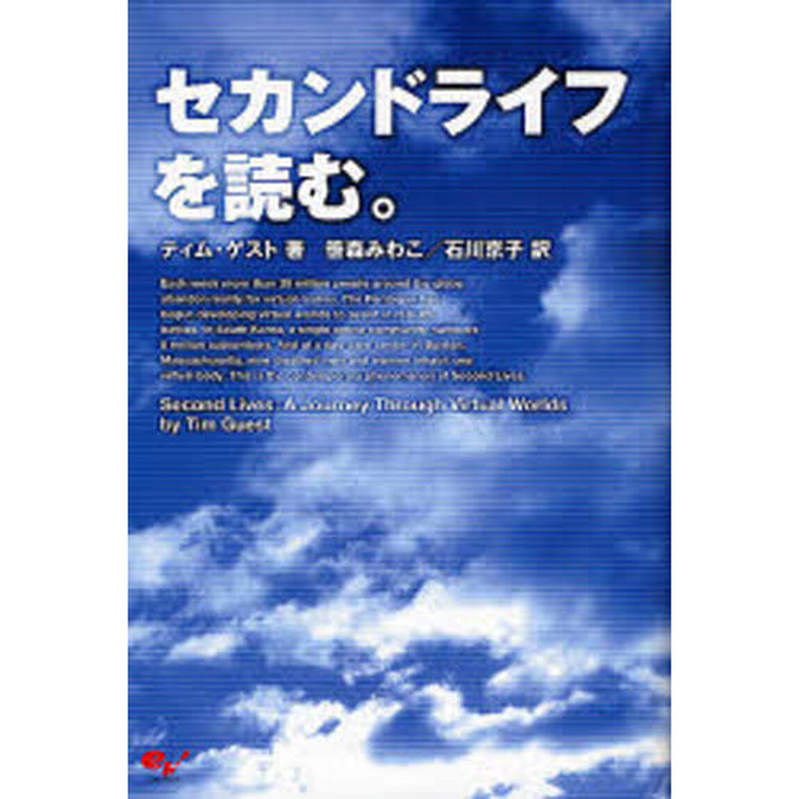 セカンドライフを読む。