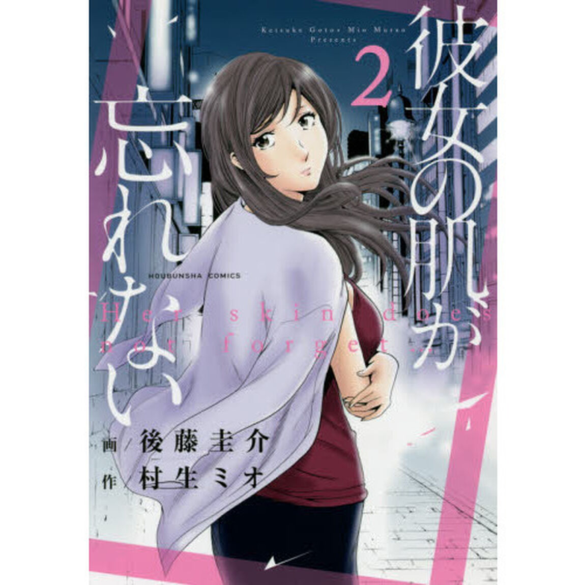 彼女の肌が忘れない　　　２