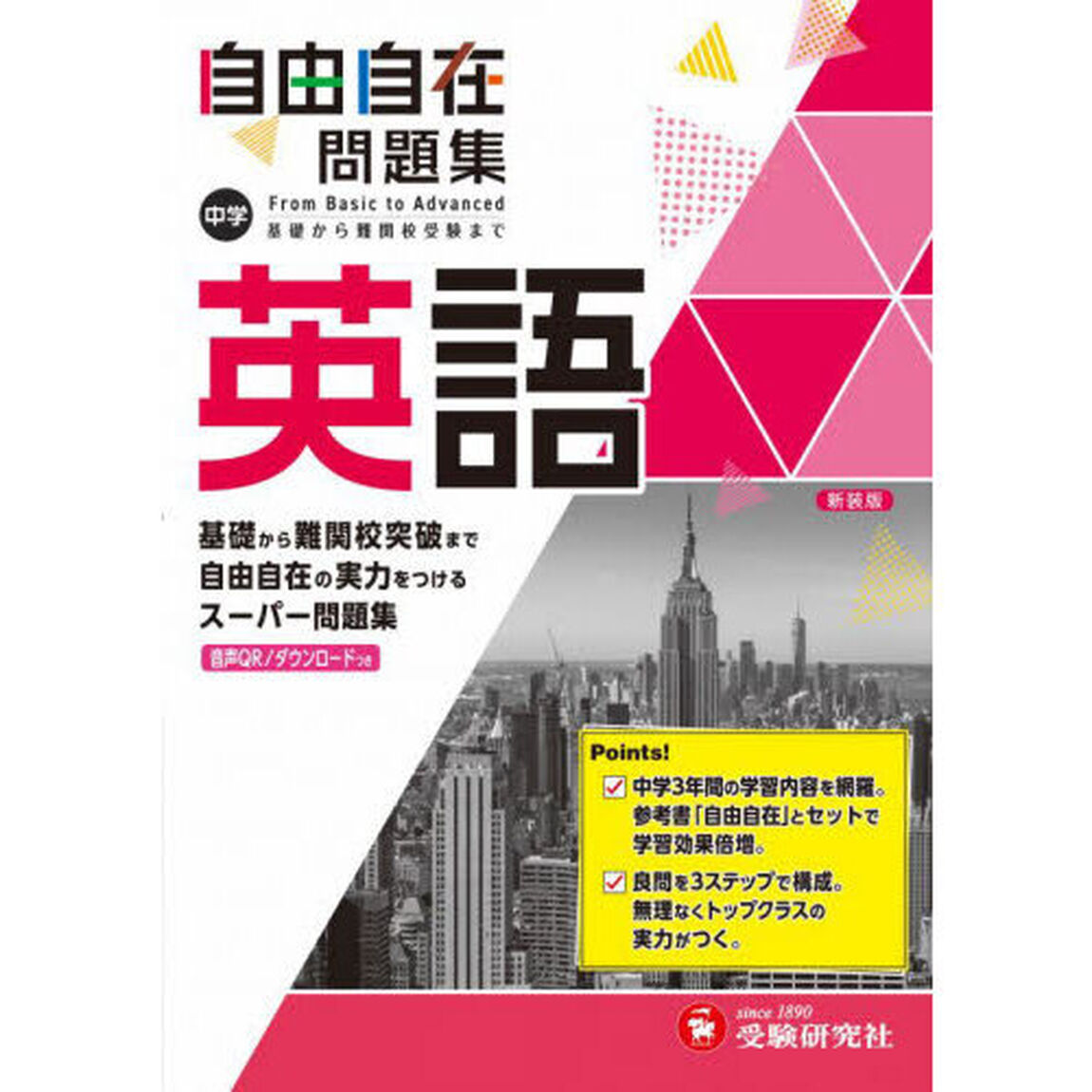 中学自由自在問題集英語　Ｆｒｏｍ　Ｂａｓｉｃ　ｔｏ　Ａｄｖａｎｃｅｄ