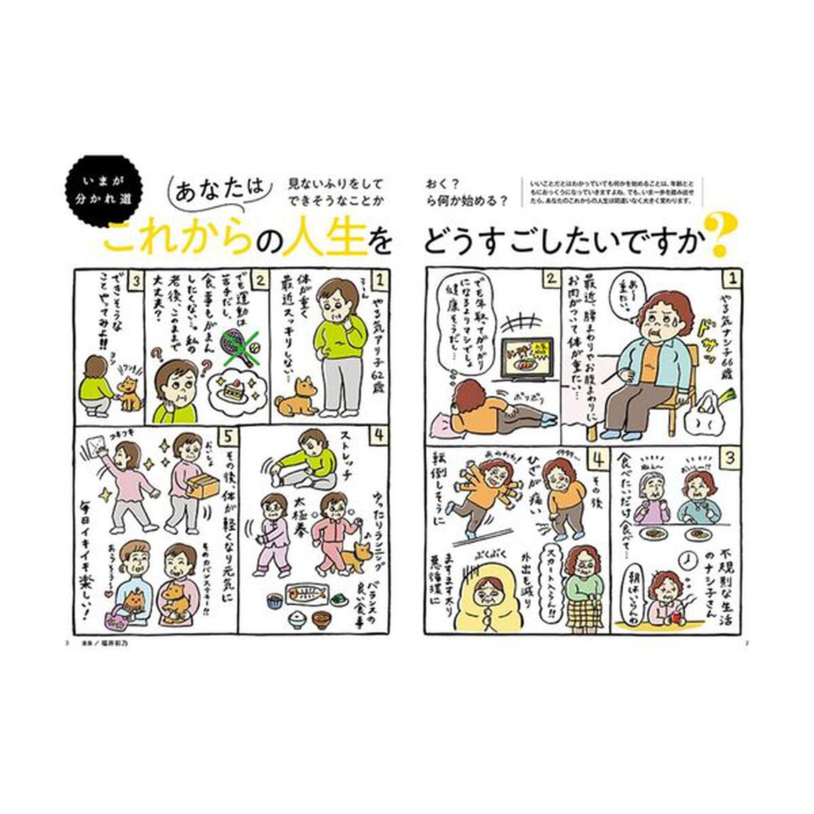 ６０歳すぎたら無理なくきれいにやせる
