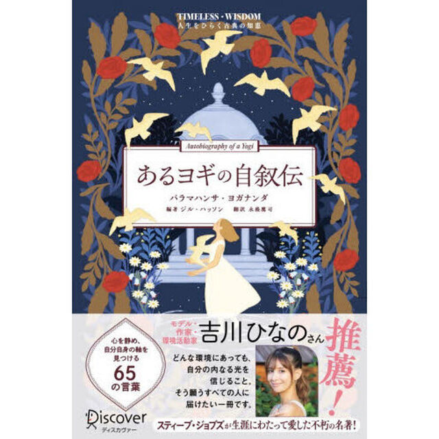 あるヨギの自叙伝
