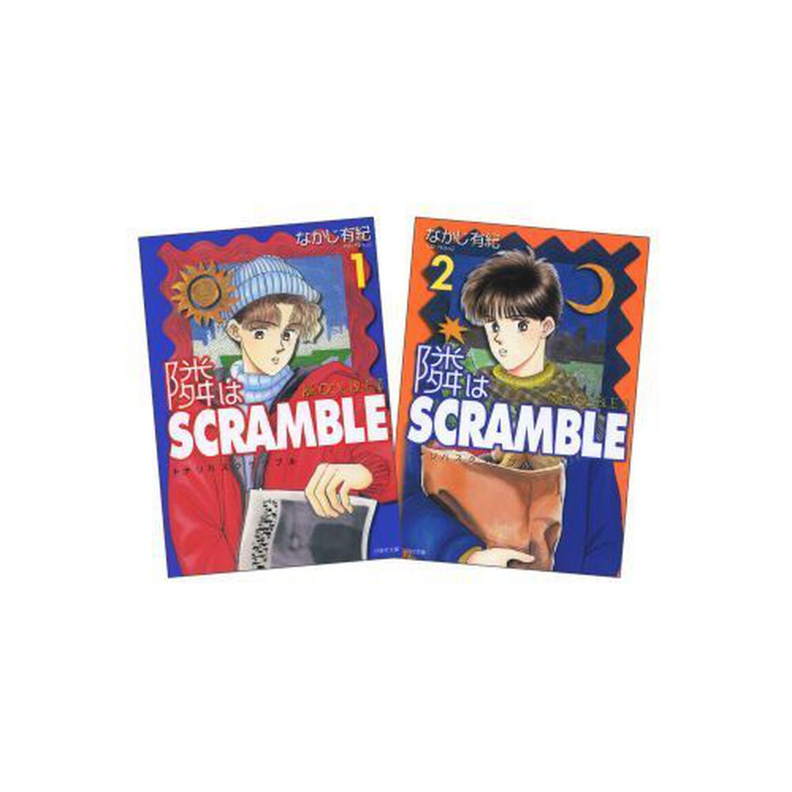 隣はＳＣＲＡＭＢＬＥ　全２巻　完結セット