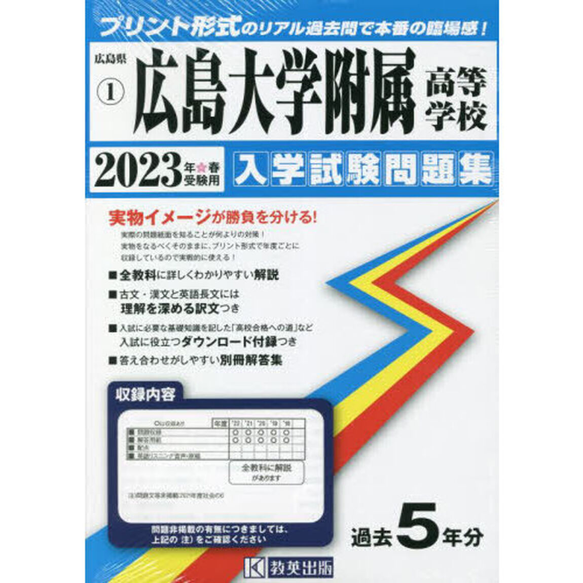 &rsquo;２３　広島大学附属高等学校