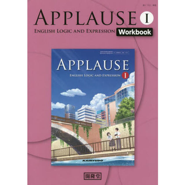 ＡＰＰＬＡＵＳＥ　ＥＮＧＬＩＳＨ　ＬＯＧＩＣ　ＡＮＤ　ＥＸＰＲＥＳＳＩＯＮ　１　Ｗｏｒｋｂｏｏｋ