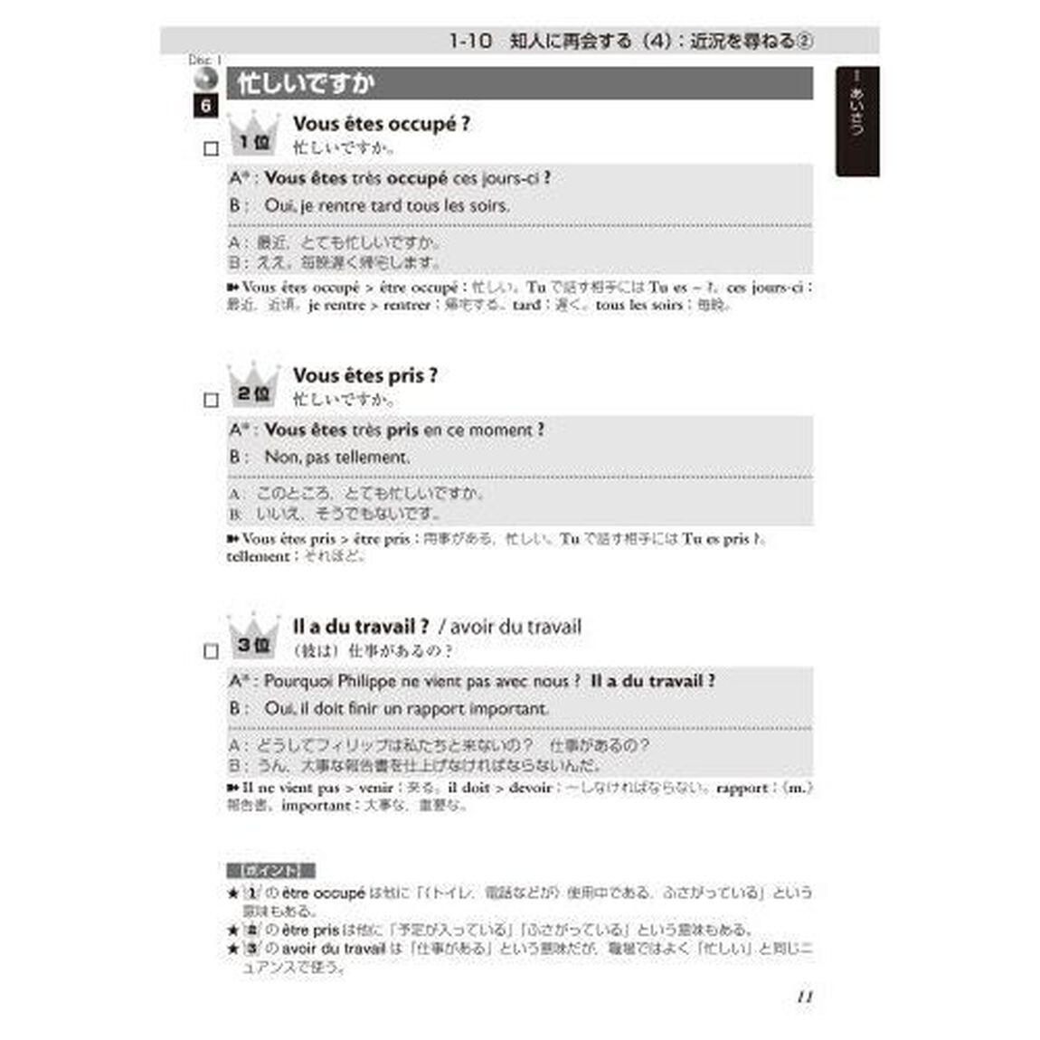 ネイティブがよく使うフランス語会話表現ランキング